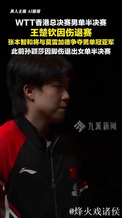 王楚钦伤退原因:一年打127场492局,不仅连轴转更一直兼项 王楚钦伤退原因:一年打127场492局,不仅连轴转更一直兼项