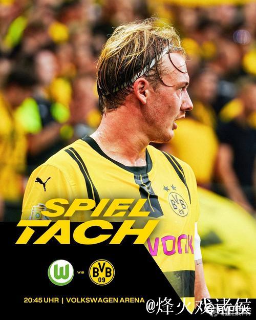 布兰特：我不喜欢多特击败霍村的比赛方式，应该