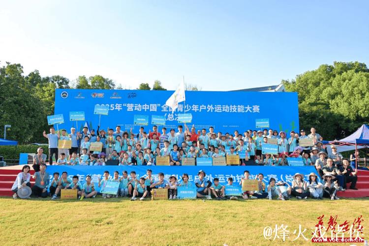 2025全国青少年户外运动挑战赛江山站盛大启动 2025全国青少年户外运动挑战赛江山站盛大启动