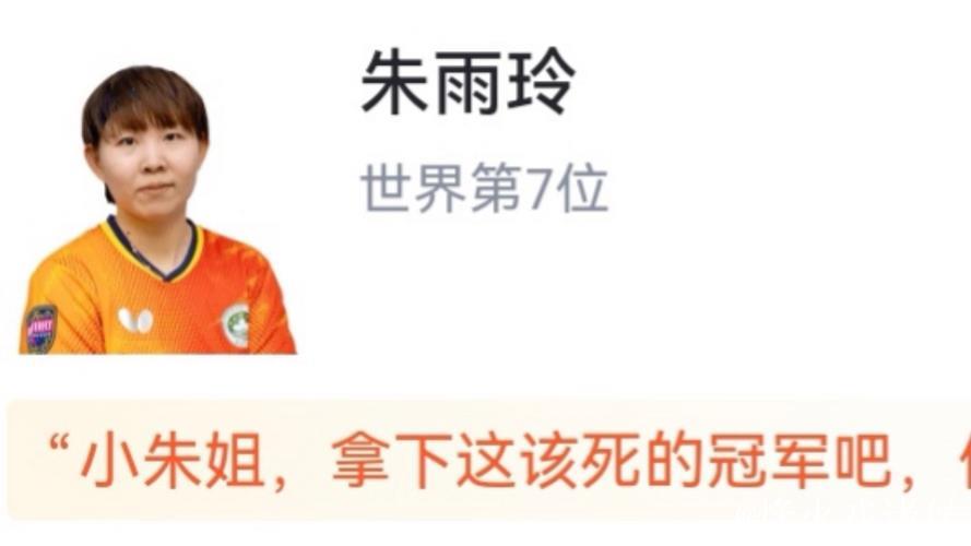 WTT多哈冠军赛:朱雨玲4-2击败韩莹,晋级女单决赛 WTT多哈冠军赛:朱雨玲4-2击败韩莹,晋级女单决赛